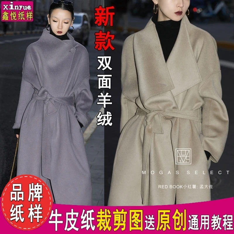W386鑫悦服装纸样女装双面羊绒大翻立领大衣外套裁剪图纸样板图纸