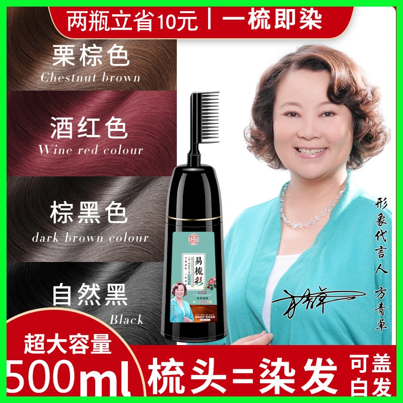 500毫升染发剂自己在家染发膏推荐潮色一梳彩黑色泡泡遮白发