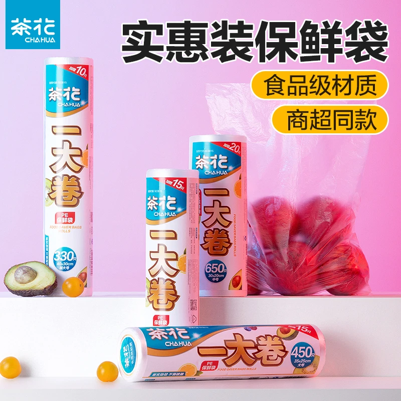 茶花保鲜袋食品级家用袋子蔬菜食用大号小号冰箱专用袋一次性加厚