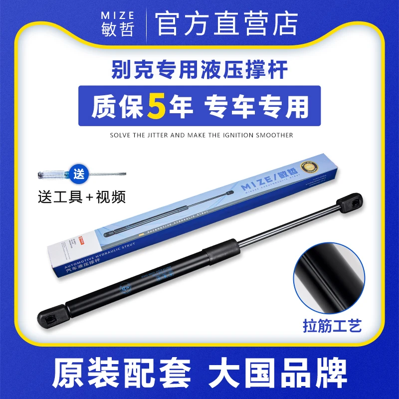 适用于别克君越君威机盖液压撑杆 引擎盖支撑杆 后备箱液压支撑杆