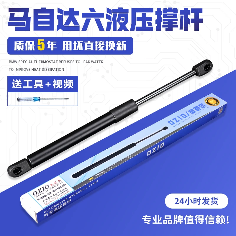 适用于马自达6后备箱液压杆马2马3 睿翼马六轿跑尾门盖液压支撑杆
