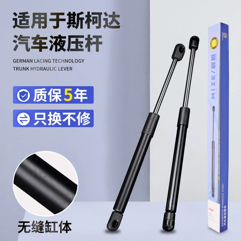 适用于斯柯达明锐晶锐后备箱液压杆昊锐野帝引擎机盖尾门支撑杆