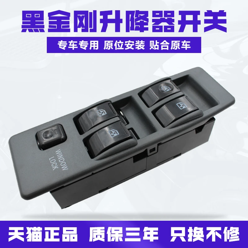 适用于猎豹黑金刚奇兵三菱V31V32V33玻璃升降器开关按键总成