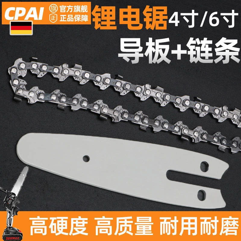 锂电锯导板链条家用4寸6寸小型电链锯户外单手迷你无线伐木锯配件