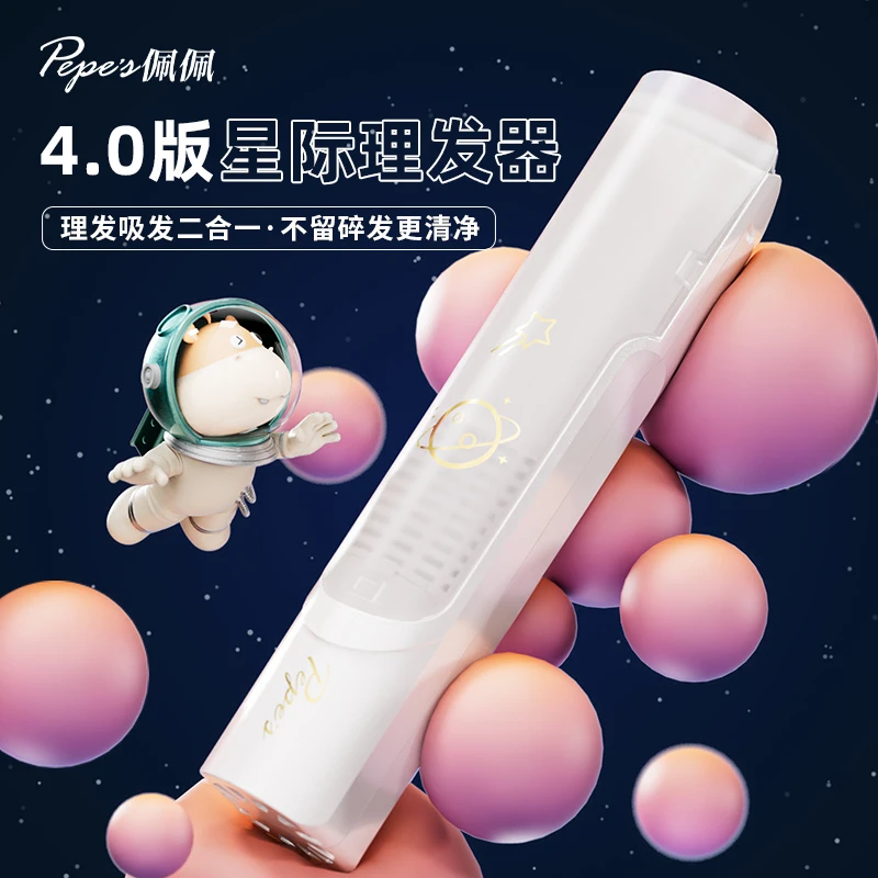 [全新升级]佩佩星际太空主题静音防水自动吸发婴儿剃头发婴儿专用