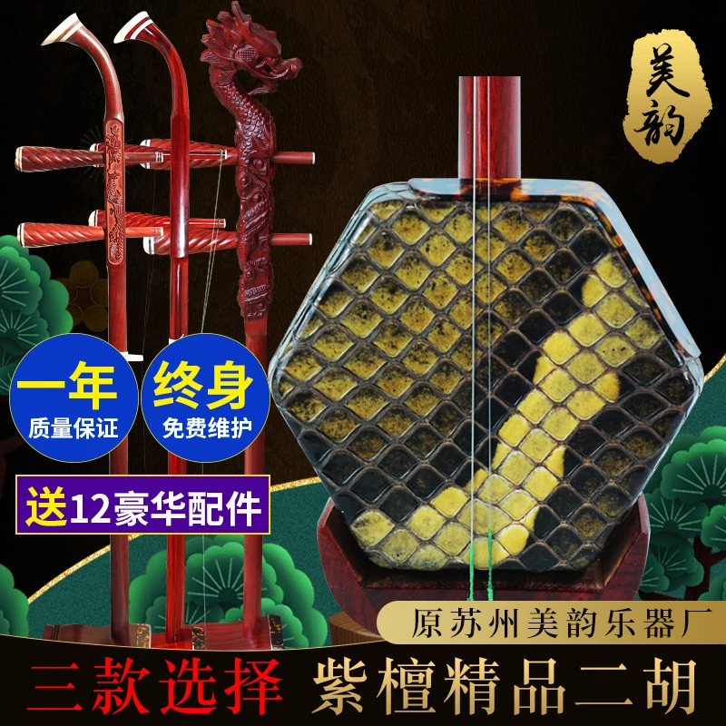 【二胡】二胡乐器紫檀二胡紫檀木专业演奏琴苏州二胡选皮听音