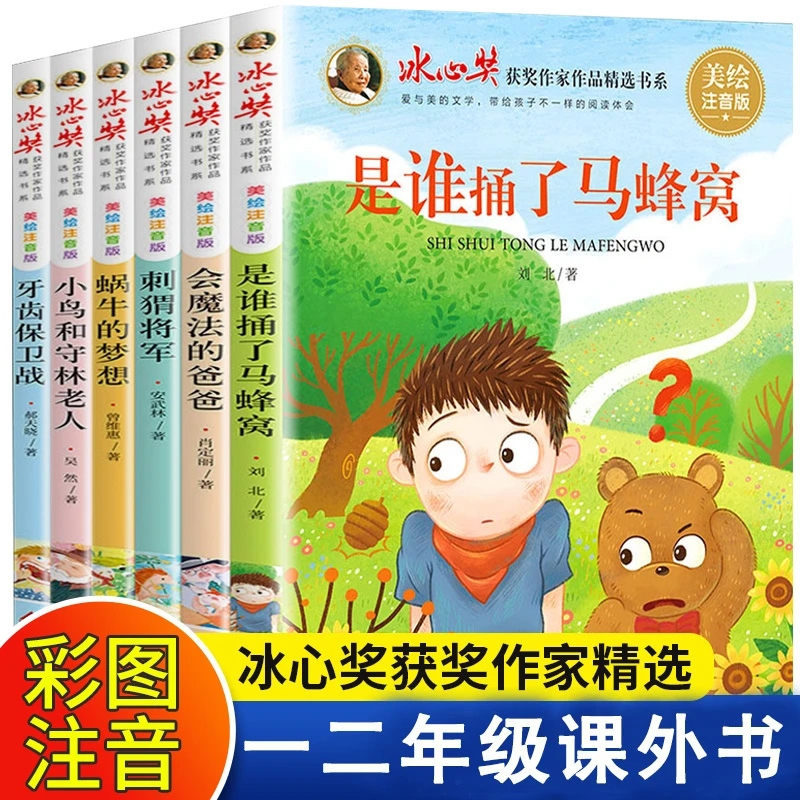 冰心儿童文学全集全套6册 一二三年级课外经典阅读书籍小学课外书