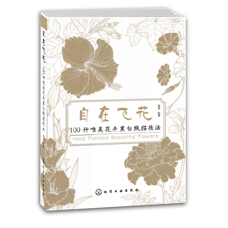 自在飞花100种美手绘花卉线描技法四季花卉教程步骤图色铅笔手绘