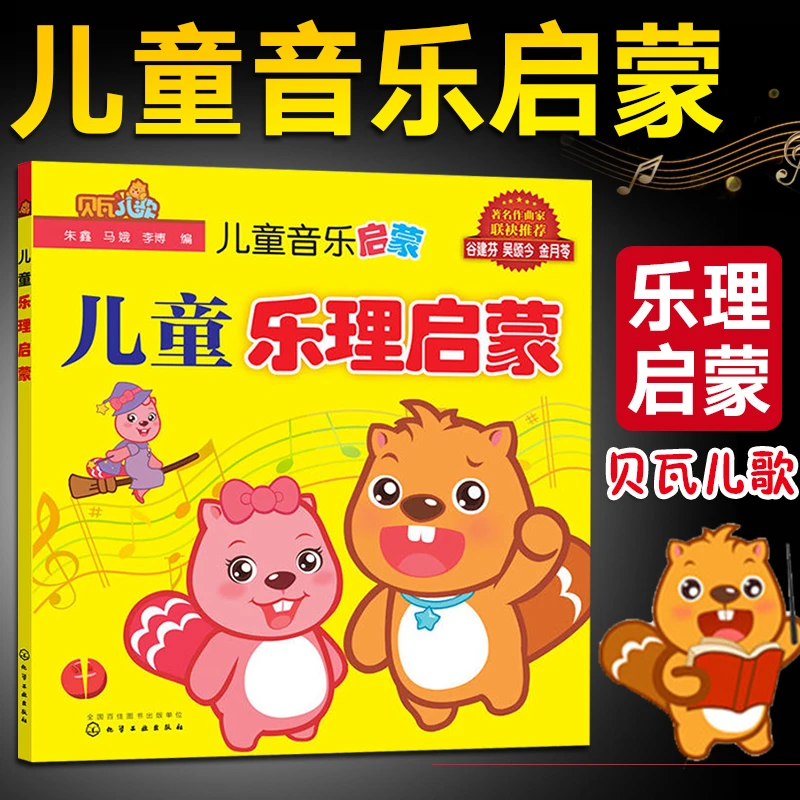 儿童乐理启蒙儿童乐理入门幼儿启蒙音乐学习练习教材让孩子轻松学