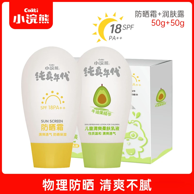 小浣熊防晒霜套装保湿乳液隔离紫外线专用夏季户外全身可用正品