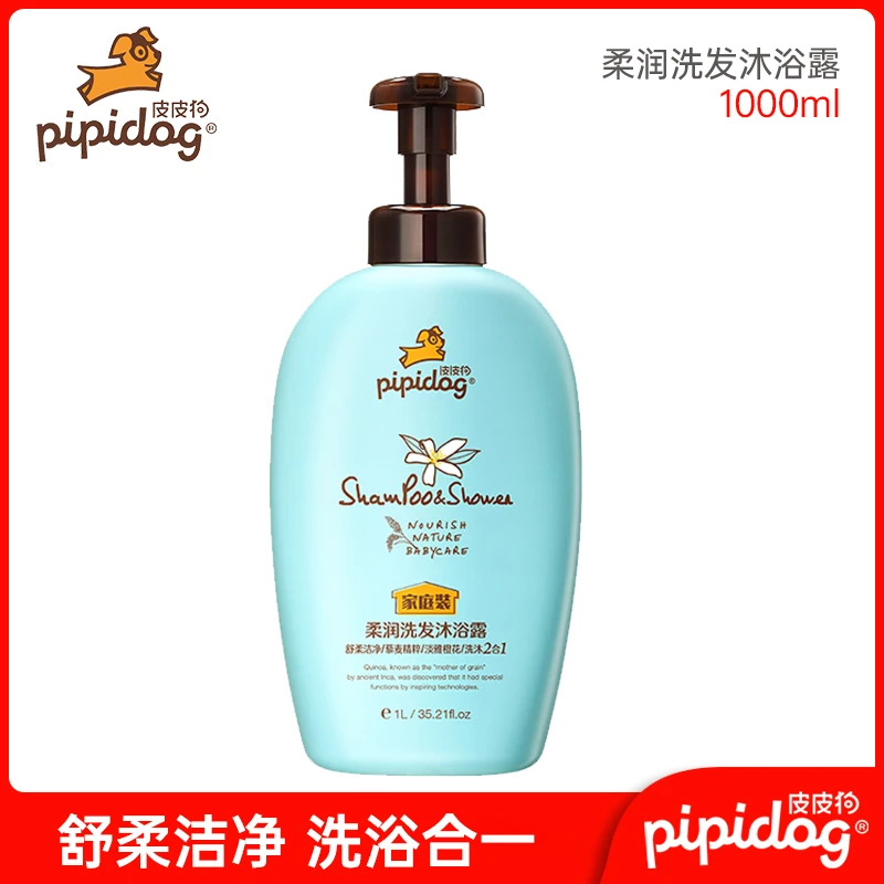 皮皮狗儿童洗发沐浴露乳宝宝滋润肌肤芦荟清香沐浴液家庭洗护用品