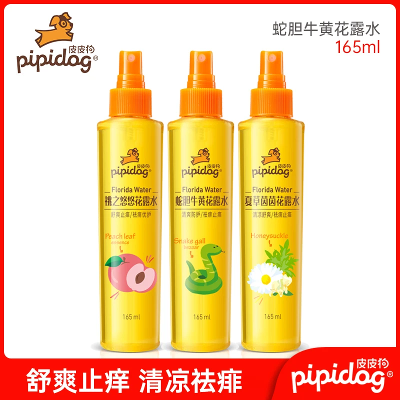 皮皮狗花露水儿童学生家庭常备便携蛇胆牛黄瓶装喷雾舒爽持久清香