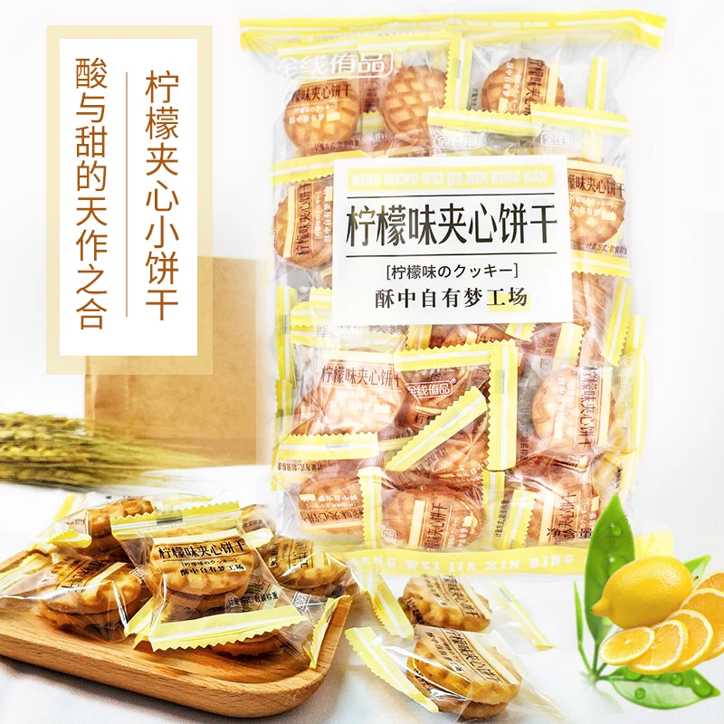 全线侑品夹心饼柠檬味小饼干办公室下午茶上班充饥食品