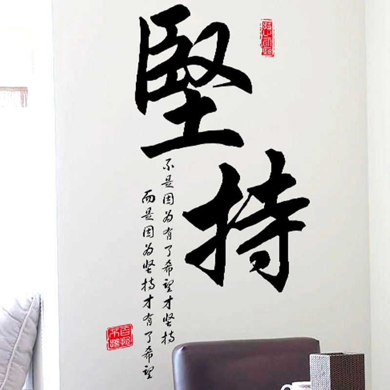 墙贴纸励志奋斗努力坚持精美装饰教室墙面墙纸加油布置标语创意