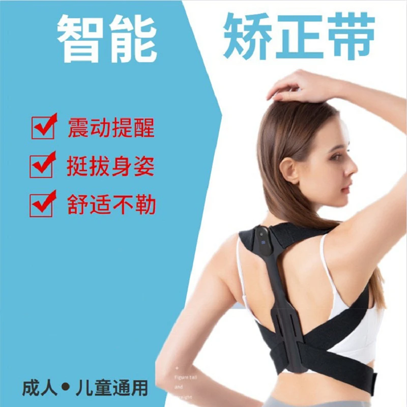 智能感应矫正神器脊椎坐姿防止弯腰驼背高低肩震动提醒龙骨支撑J7