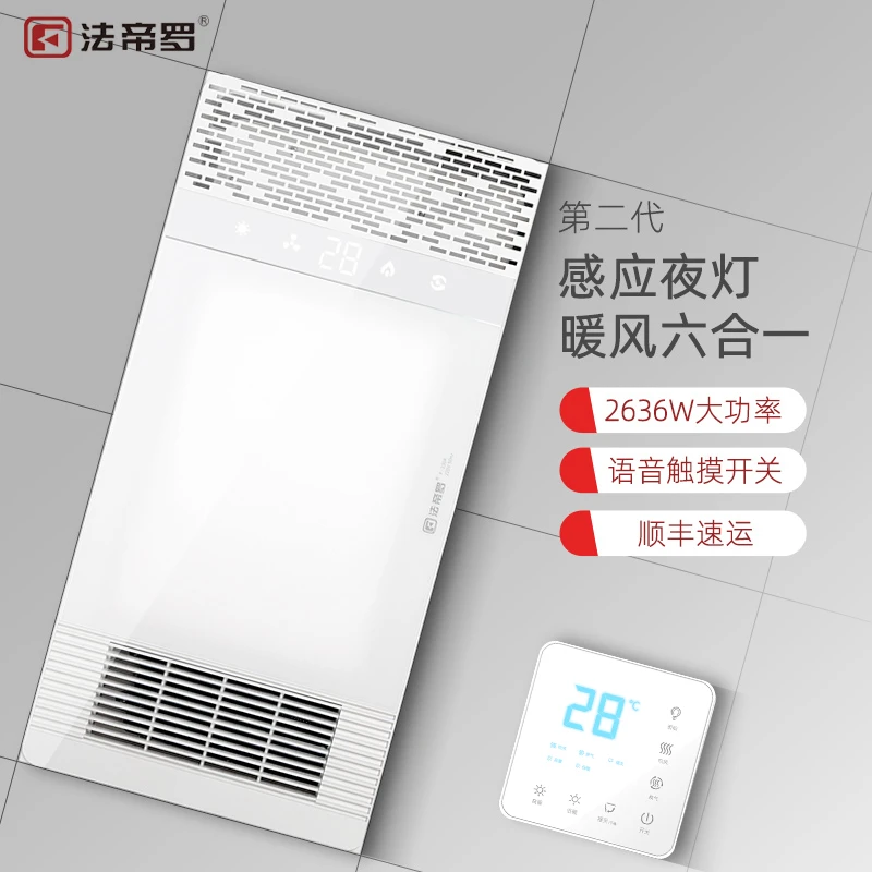 浴霸感应夜灯 集成吊顶嵌入式卫生间暖光多功能风暖五合一洗澡