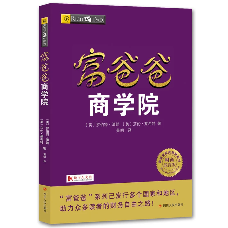 【汇成书苑-YX】全4册正版穷爸爸富爸爸原版全套 提高你的财商书籍