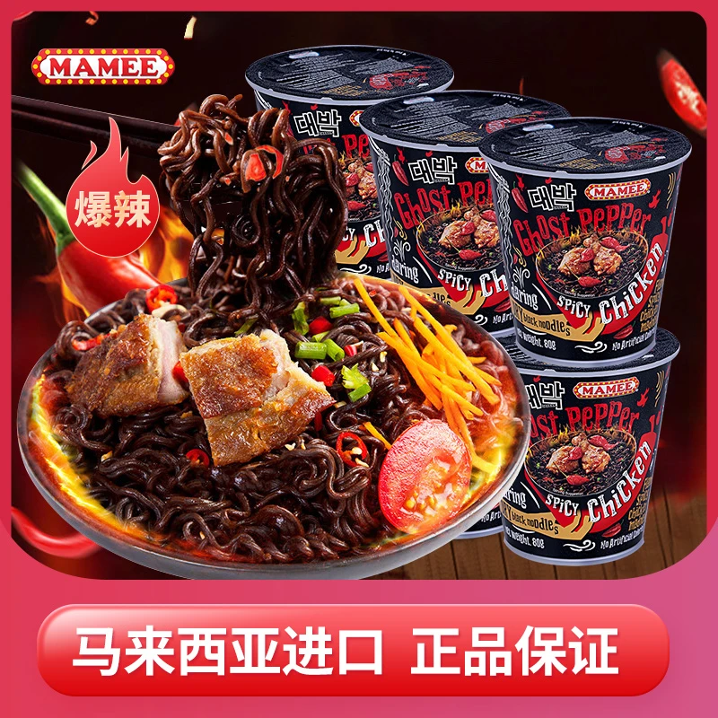 【直播专享】MAMEE/妈咪马来西亚进口特辣鬼椒拌面4杯【有HALAL证书】