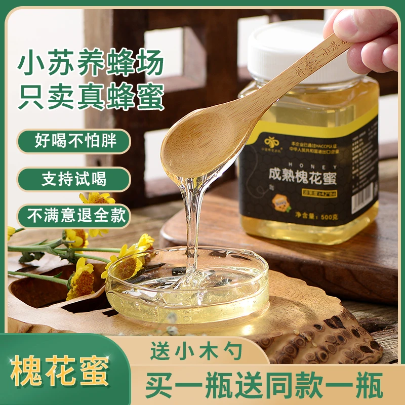 纯正细腻槐花蜂蜜成熟过滤500克槐花蜜(小苏养蜂场-不纯包退)天然
