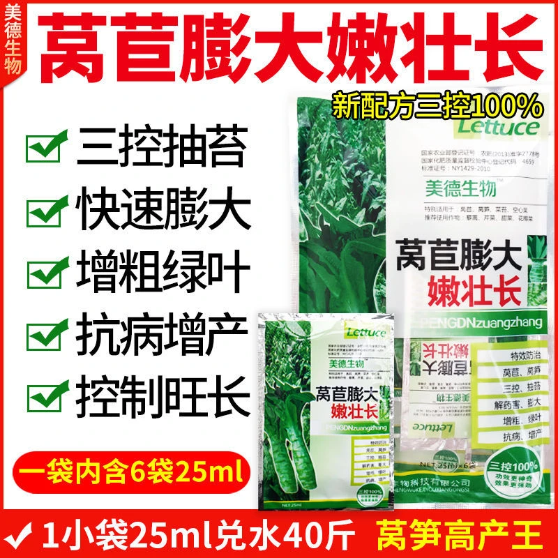 莴苣莴笋膨大嫩壮长莴苣三控莴笋三控莴笋莴苣专用抽苔增粗叶面肥