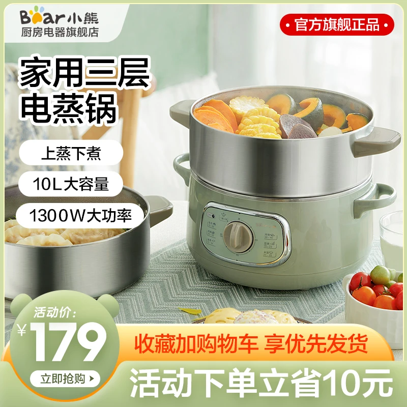 小熊电蒸锅多功能家用三层大容量自动断电蒸笼蒸菜早餐机官方旗舰