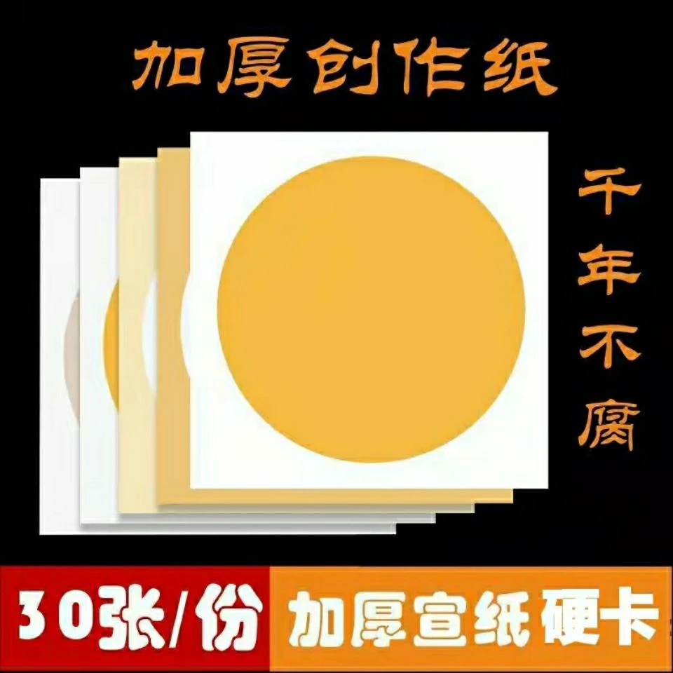 子灵宣纸国画卡纸镜片生宣半生熟硬卡书法作品纸工笔画水彩画写生