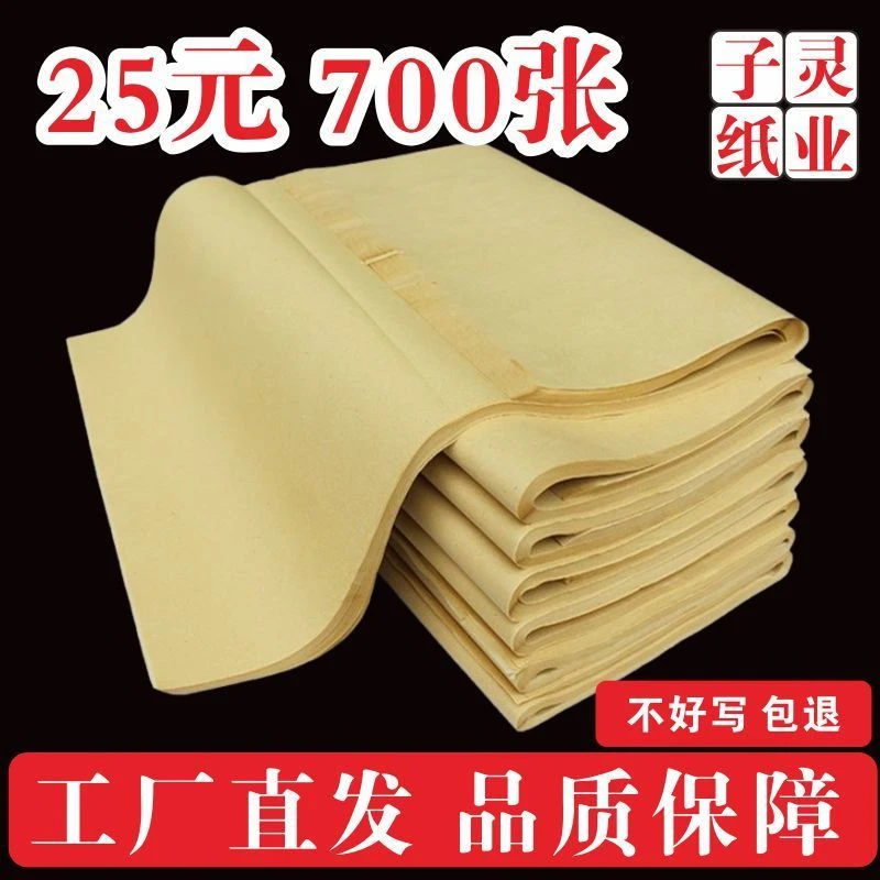 纯竹浆初学无格黄色毛边纸元书纸半生半熟书法练习纸蔡伦纸临摹纸