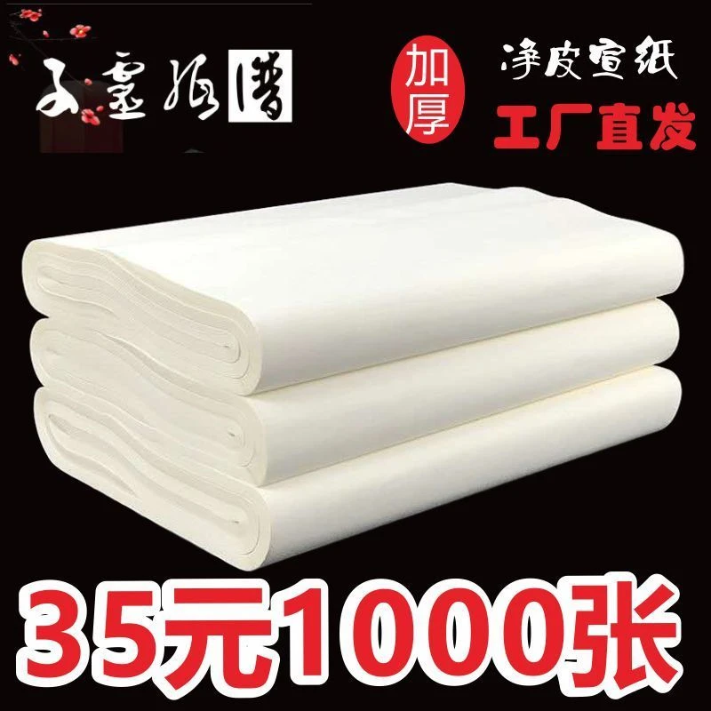 四尺宣纸生宣山水画创作写生半生半熟六尺书法国画纸考试用纸三尺