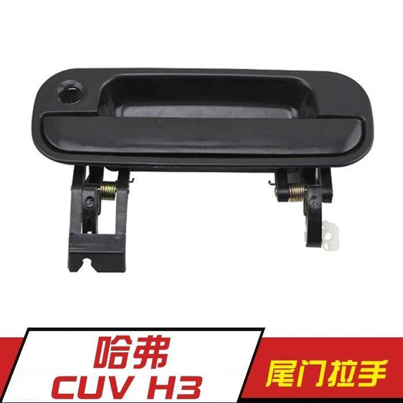 长城哈弗CUV哈佛H3 H5 后背门拉手 后备箱拉手 外拉手 尾门拉手