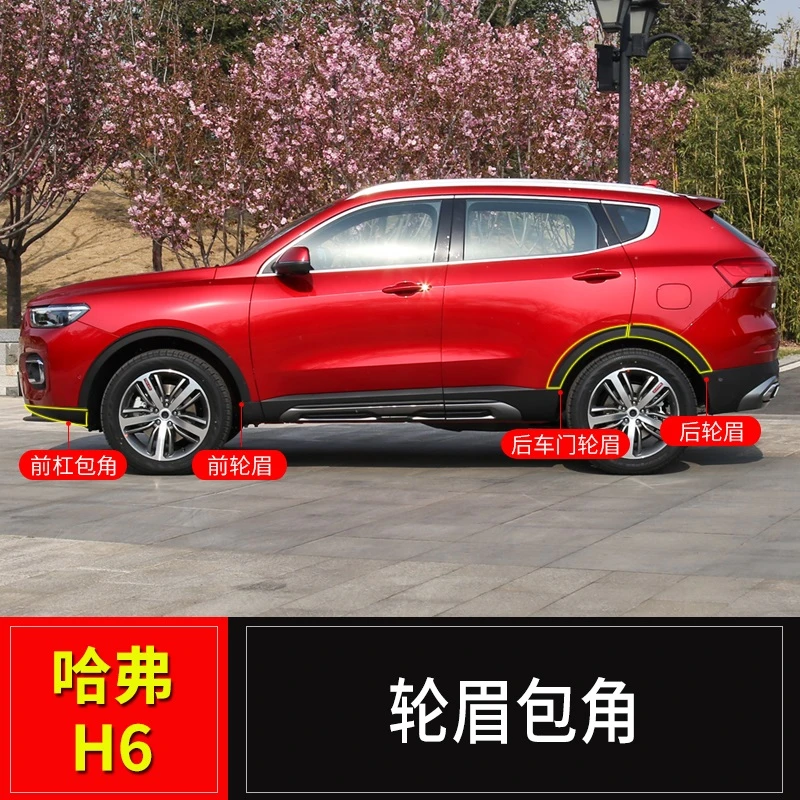 二代全新哈弗H6轮眉叶子板防擦条车轮上装饰条前后杠包角汽车配件