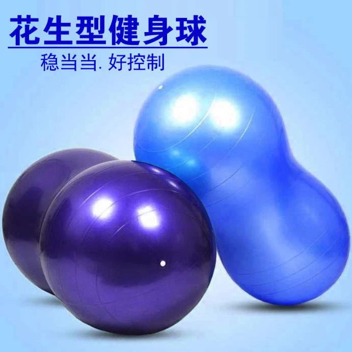 加厚花生瑜伽球热销款充气花生按摩球加厚防爆胶囊球运动瑜伽球