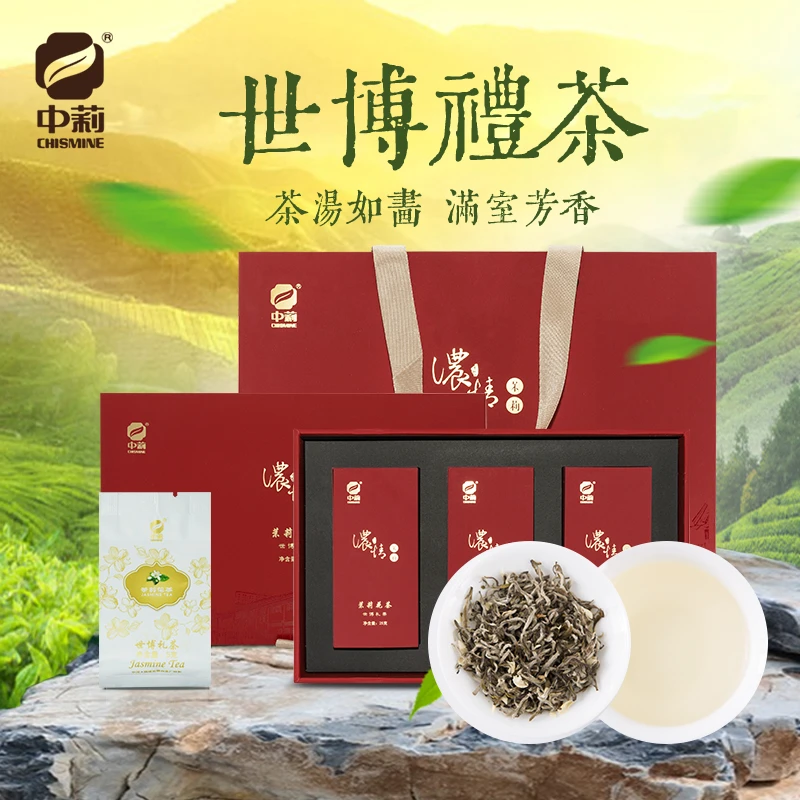 中莉名茶福建省福州茶厂茶叶茉莉花茶礼盒装世博礼茶75