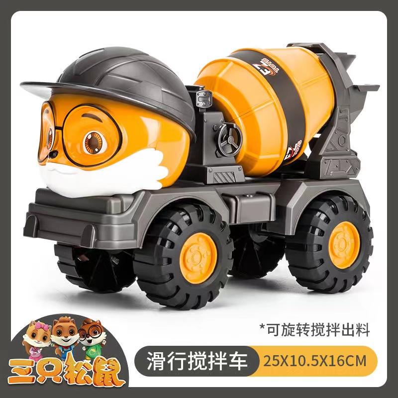 【小七专属】搅拌车正版授权三只松鼠耐摔大号工程车【电商发货】