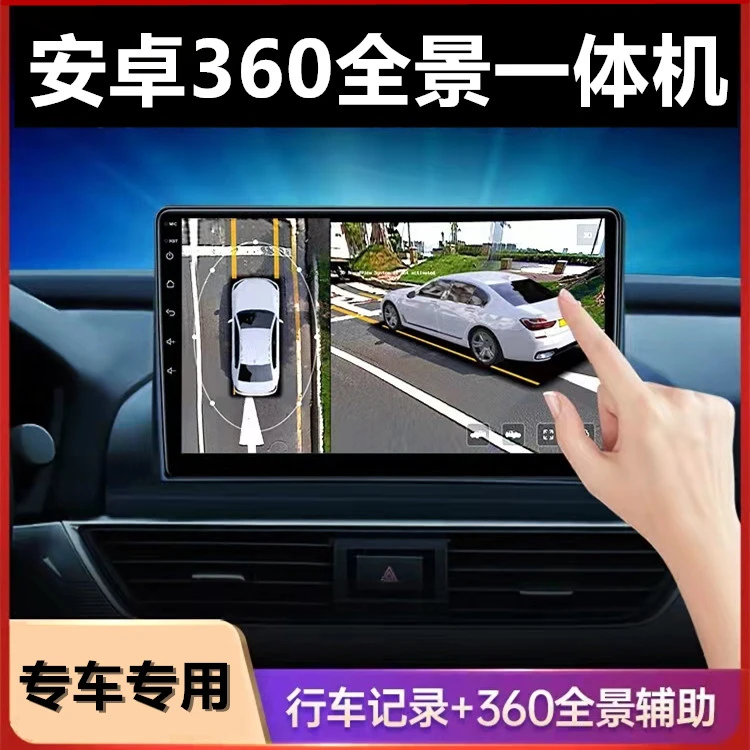 360全景一体机汽车安卓大屏导航360全景四路监控中控屏车机语音