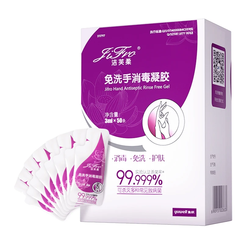 【一次性】便携装免洗手小学凝胶3mL*50包/盒便携卫生消毒凝胶净化