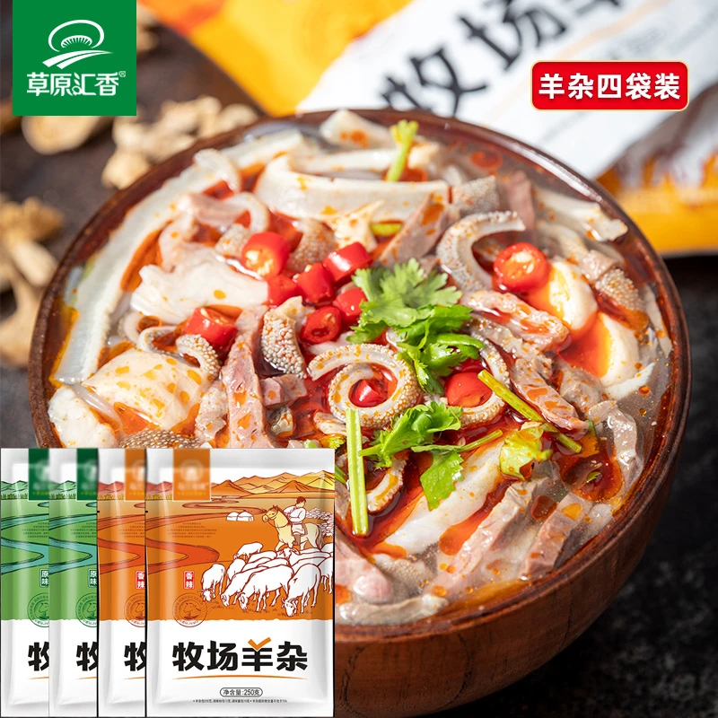 草原汇香牧场羊杂内蒙古全熟羊杂汤即食羊杂碎速食250g*4袋新鲜