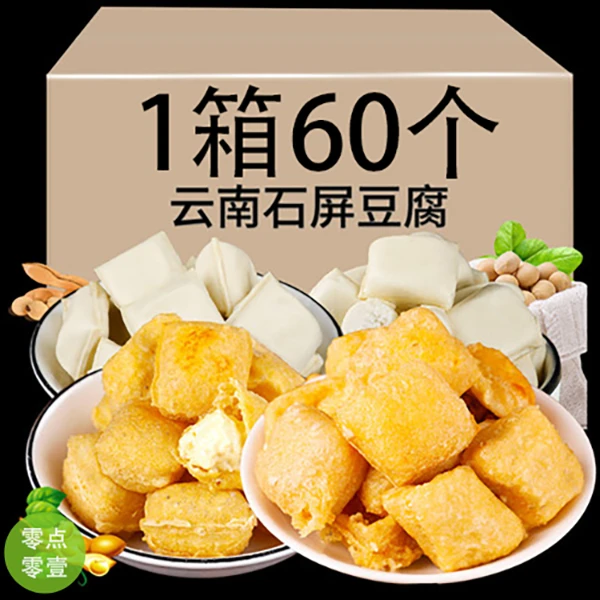 石屏包浆豆腐新鲜云南特产贵州奶嫩爆浆小豆腐盒装建水臭豆腐烧烤