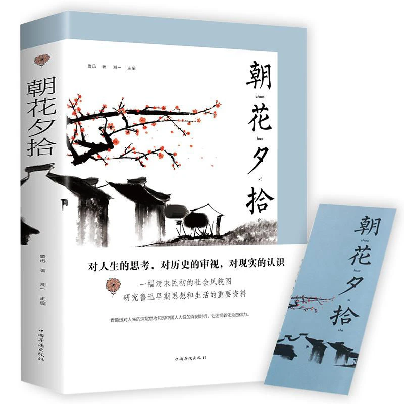 正版 朝花夕拾西游记原著骆驼祥子阿Q正传初高中生课外老舍散文书