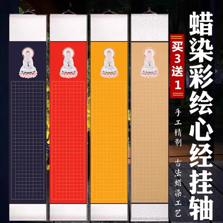 禧·心经蜡染彩绘挂轴半生半熟3cm方格蜡染宣纸挂轴