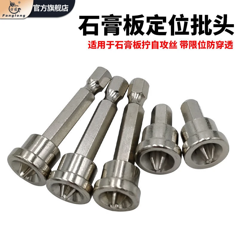十字定位批头石膏板专用批头批咀气动批头电动批头套筒螺丝定位器