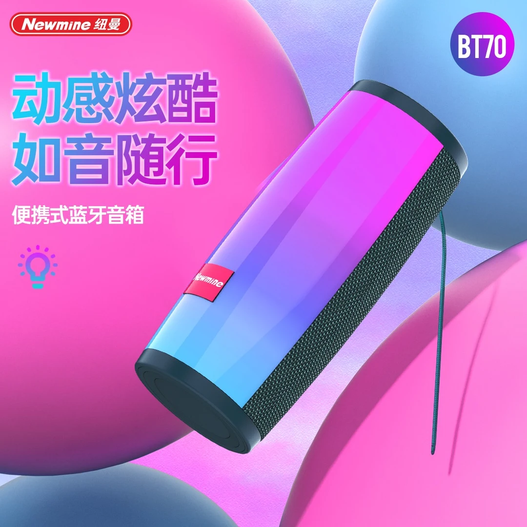 拉萨发货（西藏包邮）纽曼BT70无线蓝牙音响桌面音响炫彩灯光