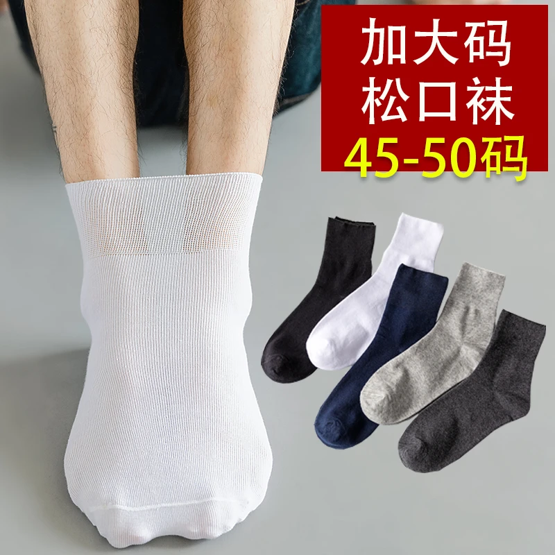 大码袜子男大号中筒袜春秋纯色纯棉特加肥加大46码48码50码薄短袜