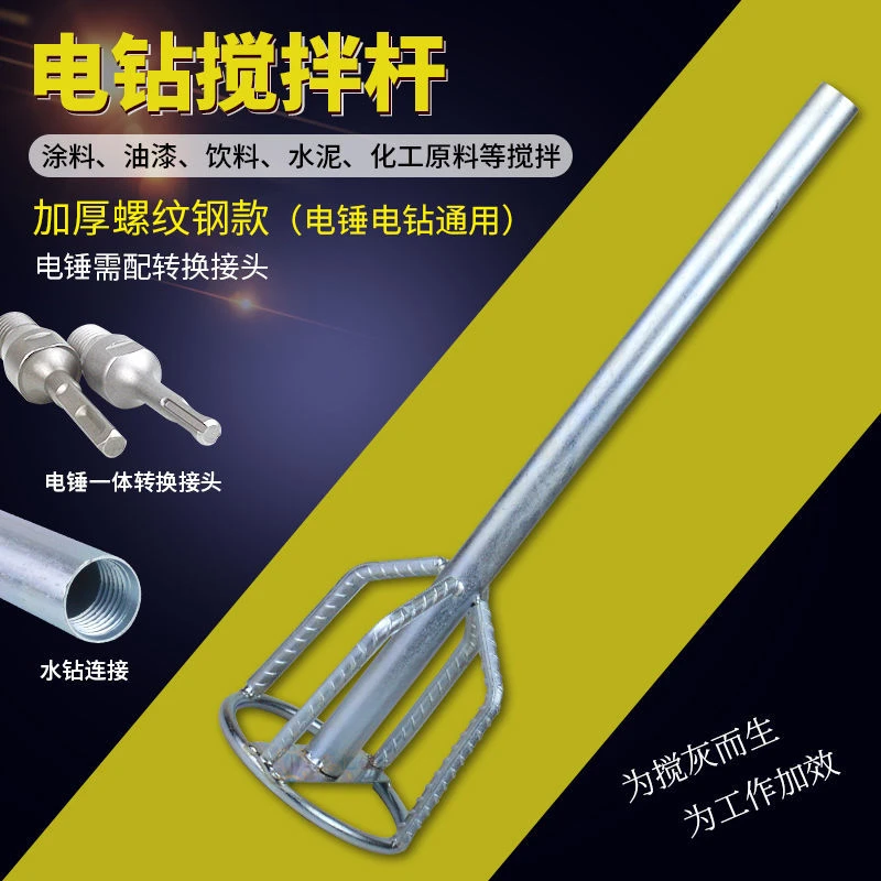 水钻加厚搅拌杆搅腻子金钢石钻孔机用搅灰杆搅拌杆电锤灰杆多功能