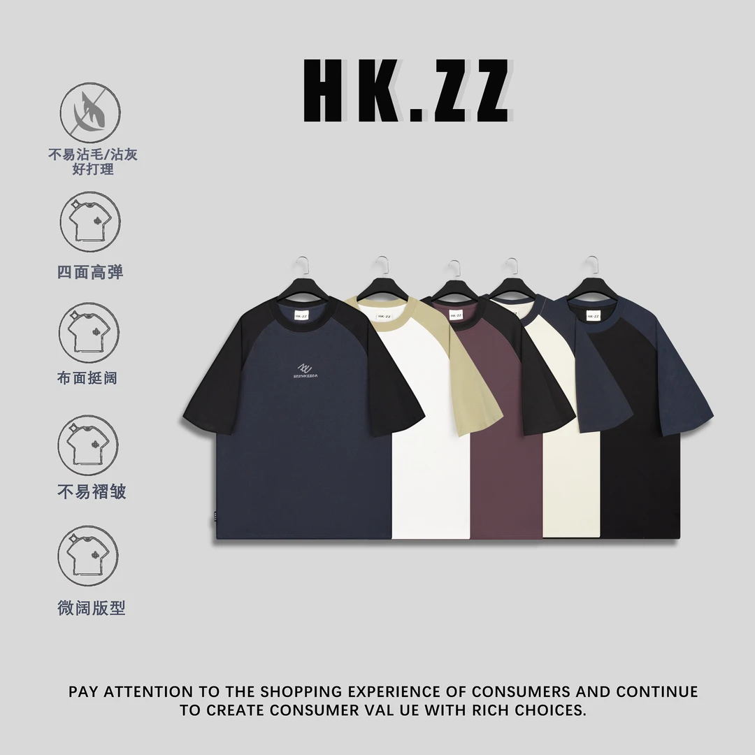 HANKUO/涵阔夏季巨凉系列-超高弹280g重磅液氨棉撞色短袖T恤