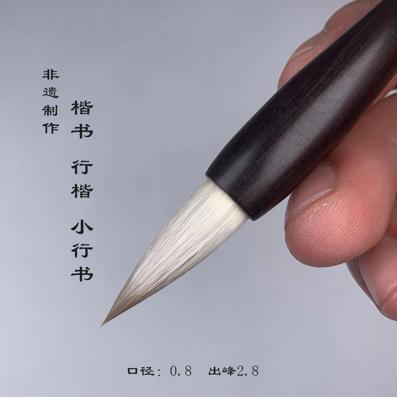 周坊笔庄  七狼三羊 小行书 楷书 行楷 专业级毛笔