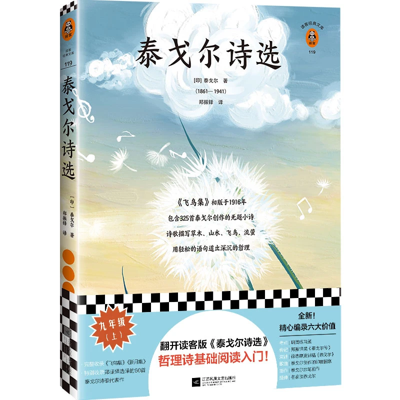 【诗漫】泰戈尔诗选 经典文库 正版包邮