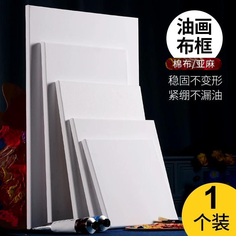 丙烯画框画板画布带框纯棉亚麻油画框肌理画材料包丙烯画颜料板
