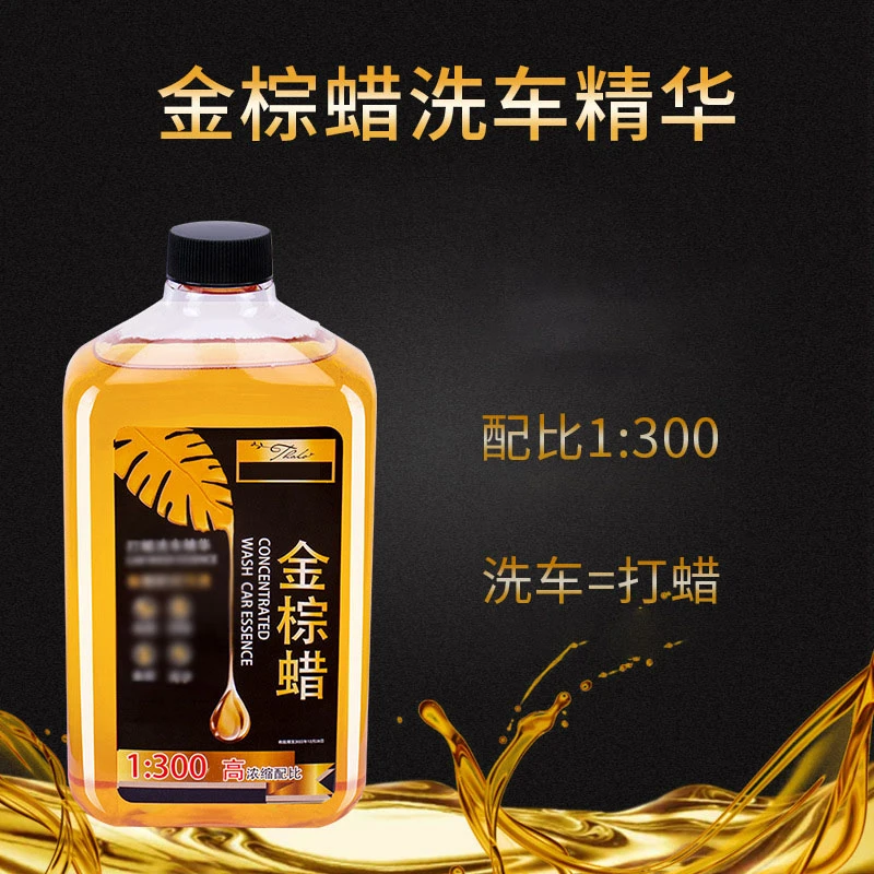 【小小汽车】A金棕蜡洗车液 汽车水蜡 去污上光 泡沫丰富不伤车漆