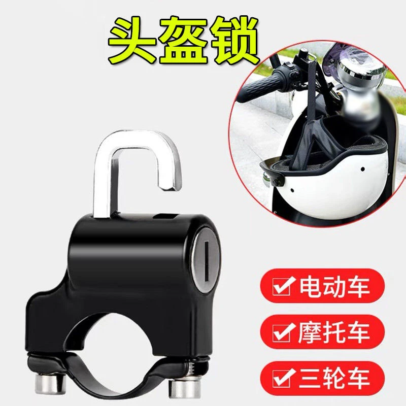 【小小汽车】D电动车头盔锁电动车摩托车钥匙固定锁扣锁通用锁