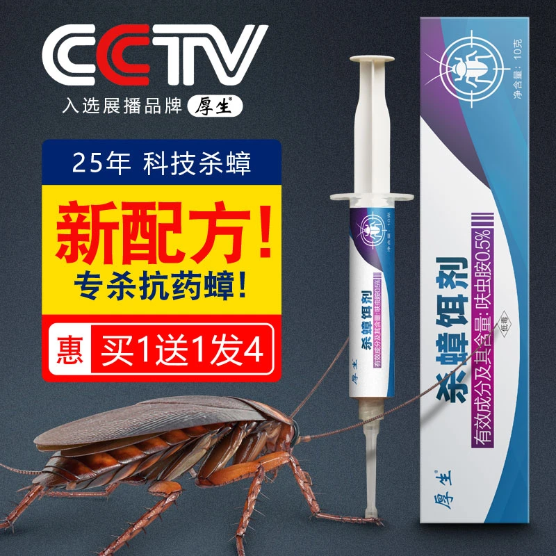 蟑螂药端一窝家用非无毒强力蟑螂消灭神器厨房用正品饵剂大容量